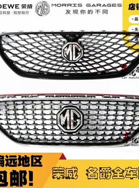 适用于名爵MG6PRO eMG6 MGZSMGHS中网前保险杠中网前杠格栅通风网