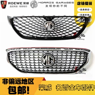 适用于名爵MG6PRO eMG6 MGZSMGHS中网前保险杠中网前杠格栅通风网