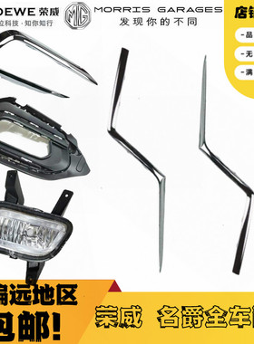 适用于荣威i5大灯下亮条中网下饰条防雾灯框雾灯亮条前雾灯电镀条