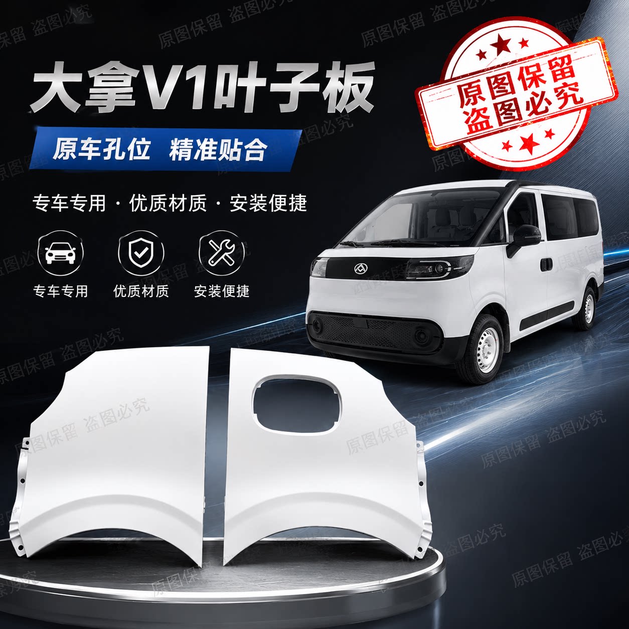 适配大通大拿V1前叶子板左右主驾驶前叶子板前保险杠翼子板叶盖