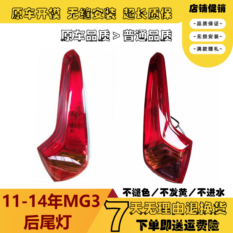 适用于11-14款新名爵3尾灯总成 上汽MG3后尾灯名爵3MG3转向刹车灯