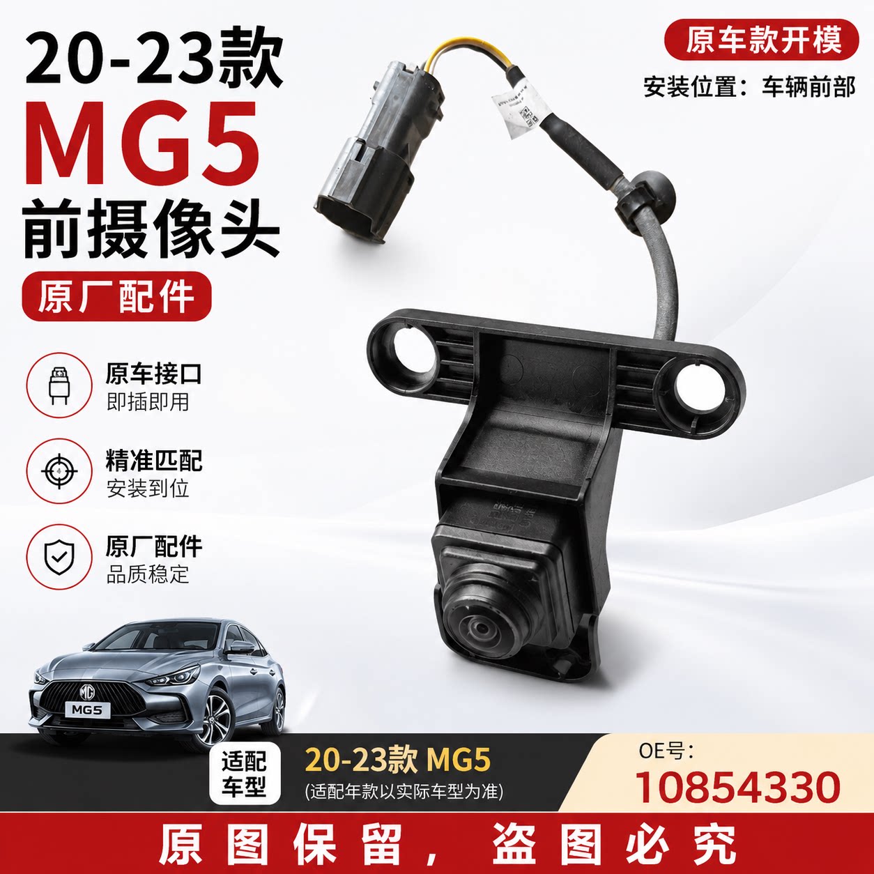 适配20-23款MG5前摄像头名爵MG5前摄像头前杠探头360度全景摄像头