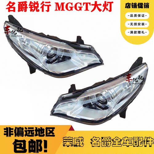 名爵锐行MGGT前大灯总成