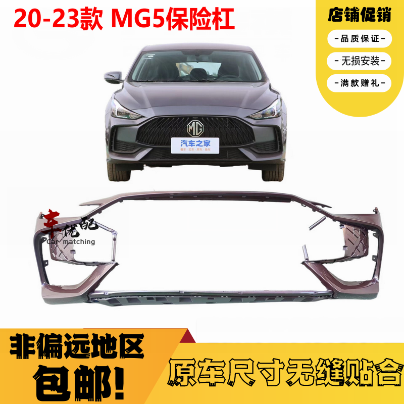 上汽名爵mg5保险杠包围名爵