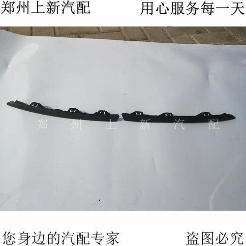 荣威I5/ei5前杠网饰条/雾灯下饰条/前杠饰条原厂全车配件正品