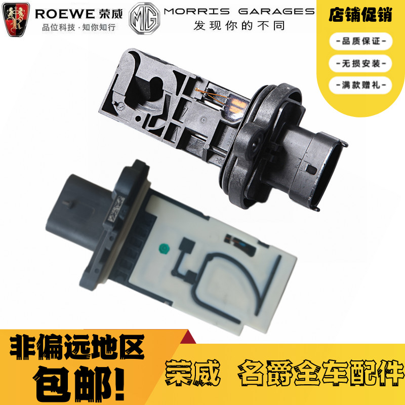 适用于荣威360RX5 ERX5 I6RX8E950名爵MG6EMG6GTGSHSZS空气流量计