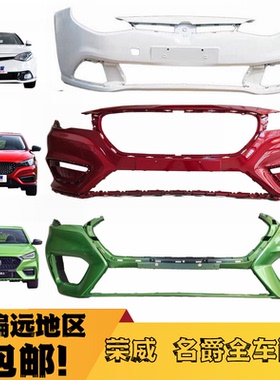 适用于10-22款上汽名爵6前保险杠前杠后杠护杠包围第三代MG6配件