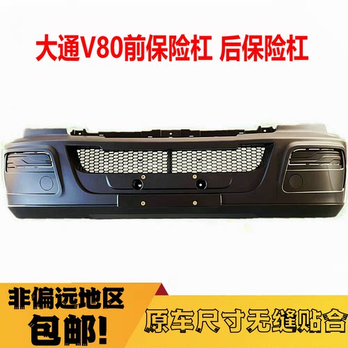适配上汽大通V80前后保险杠大通MAXUS带烤漆前防撞护杠 v80保险杠