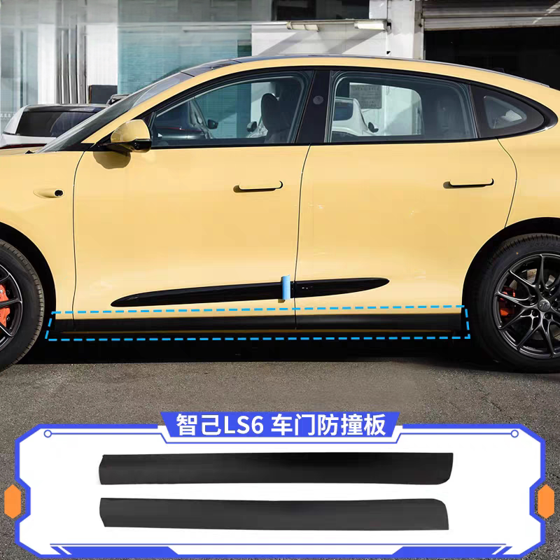 适用智己LS6车门外饰板前后车门防撞板侧下裙防刮饰条包围侧裙边