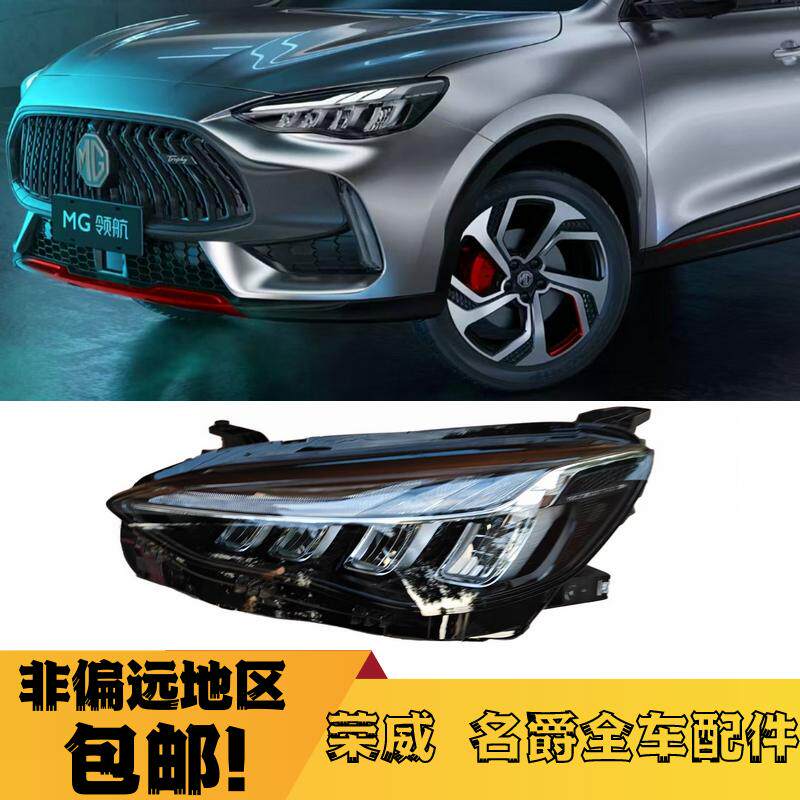 领航大灯总成左右组合原厂