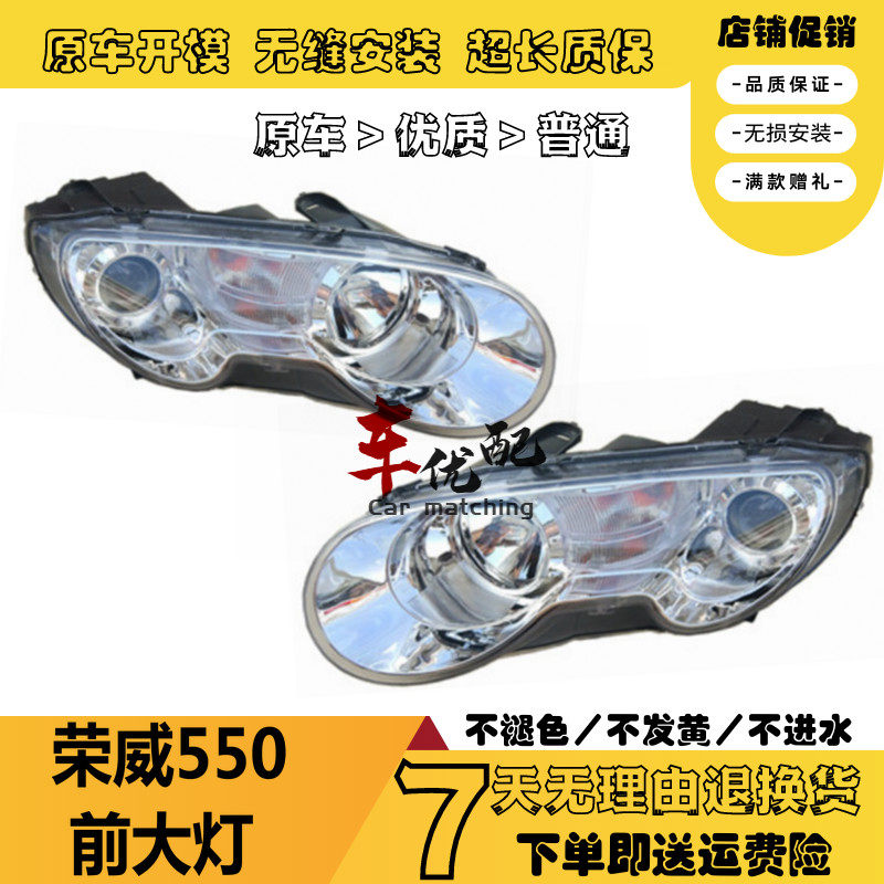 荣威550大灯手调/电调前照灯