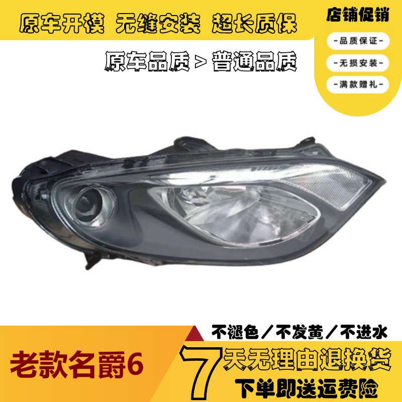 适用于10-14款名爵MG6前大灯总成名爵6两厢大灯半总成6线9线大灯