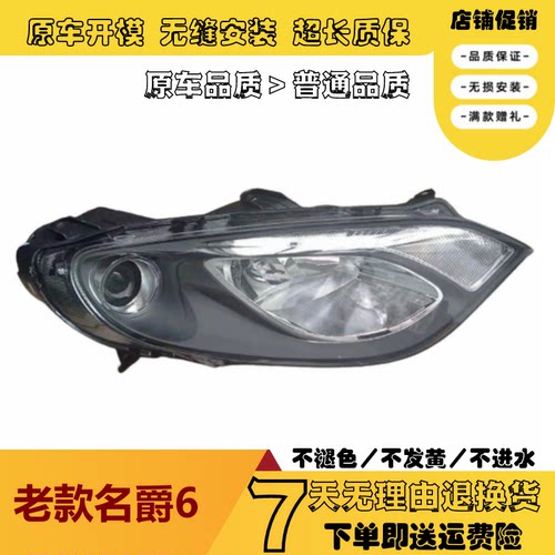 适用于10-14款名爵MG6前大灯总成名爵6两厢大灯半总成6线9线大灯