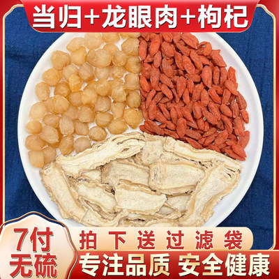 当归龙眼肉枸杞茶当归10