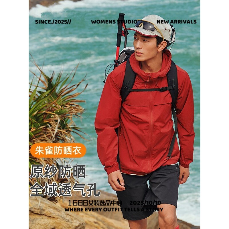 福建泉州冲锋衣朱雀防晒衣夏季连帽防晒服男款户外薄款透气防紫外