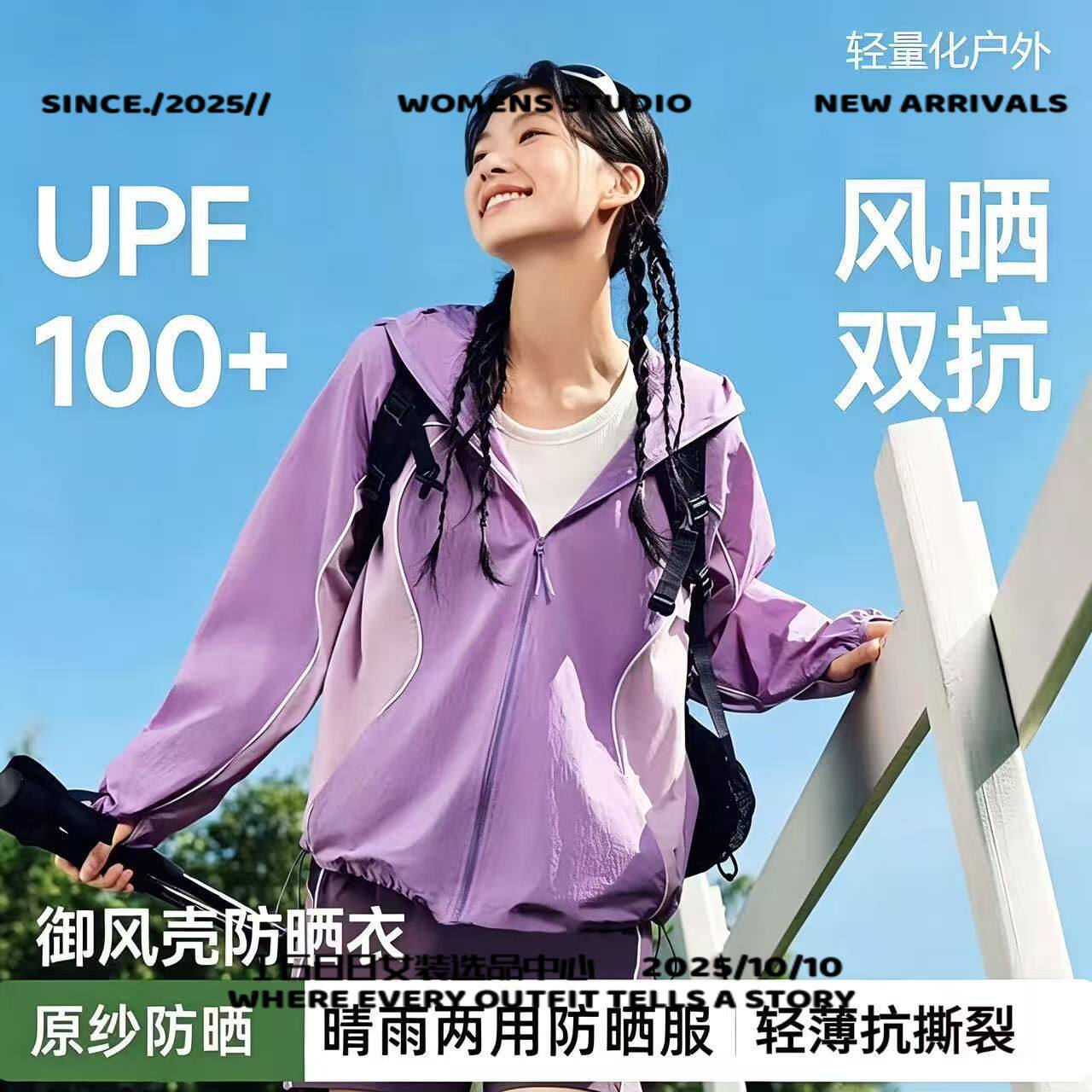 全州犇潮某同款山系原纱型防晒衣女生户外防紫外线防晒服女轻薄透