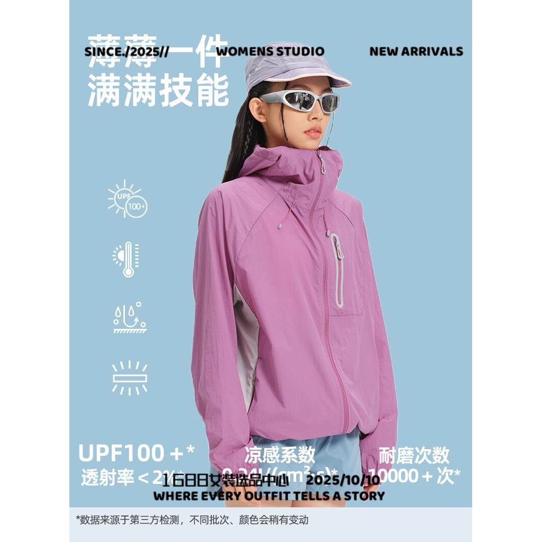三门女款冲锋衣山系户外防晒衣可收纳轻量原纱凉感皮肤衣男女同款