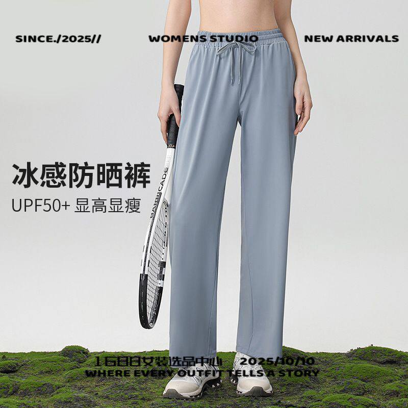 防晒冰丝垂感速干裤女夏季宽松直筒休闲裤轻薄透气运动户外阔腿裤
