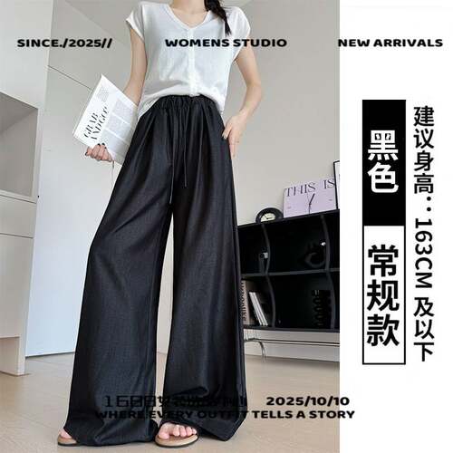 宁波海曙新腔调服饰免洗天丝裤子春秋新款垂感高腰直筒裤休闲宽松