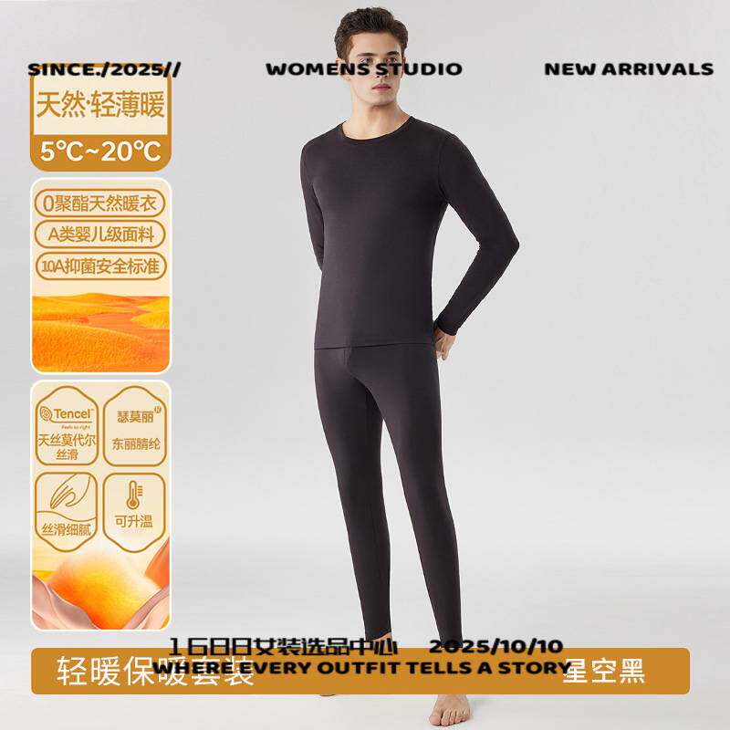 广州玖儿服饰轻薄款打底发热秋衣裤男抗菌棉德绒保暖内衣类套装