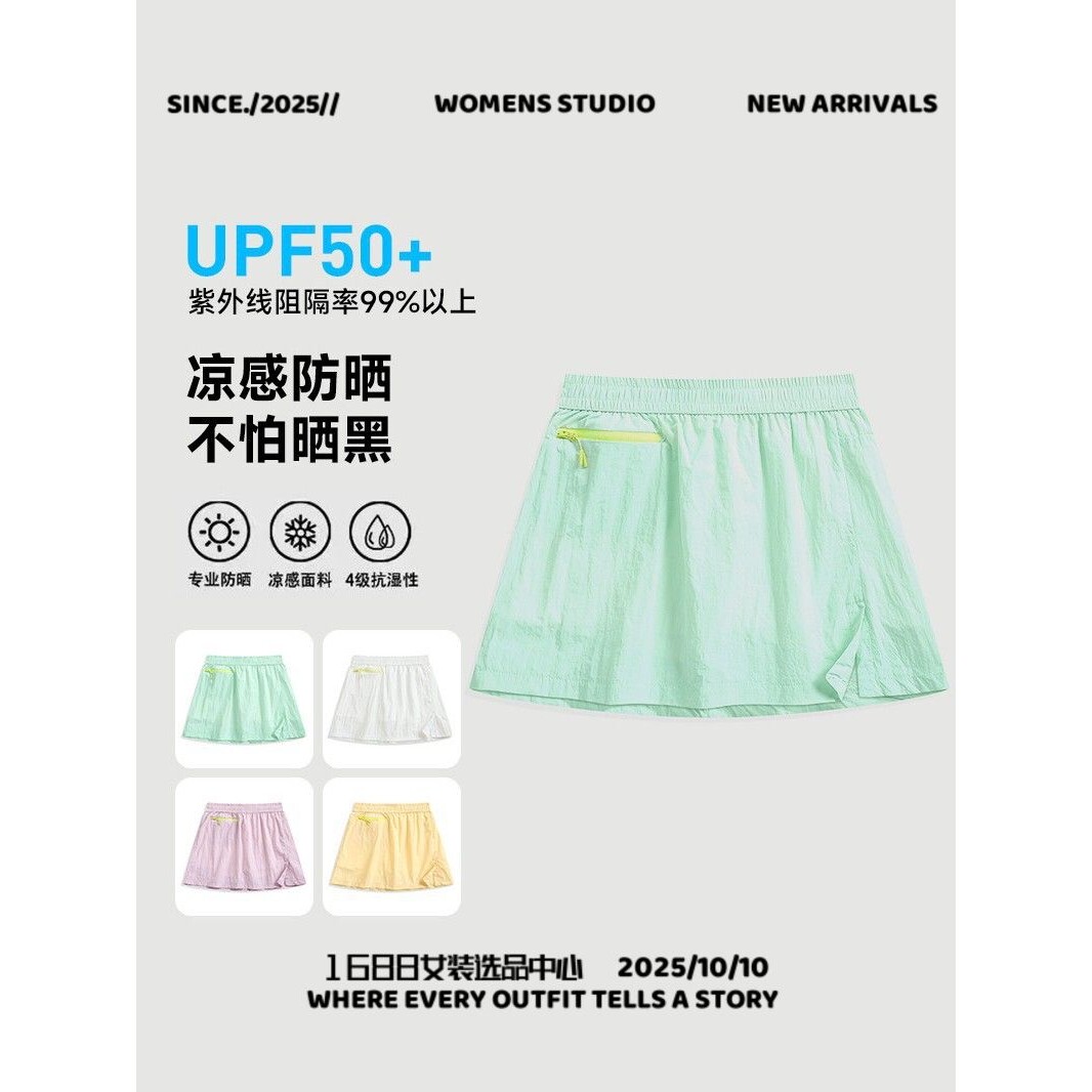 福建泉州冲锋衣防晒运动裙女夏季凉感透气字短裙裤防走光户外休闲