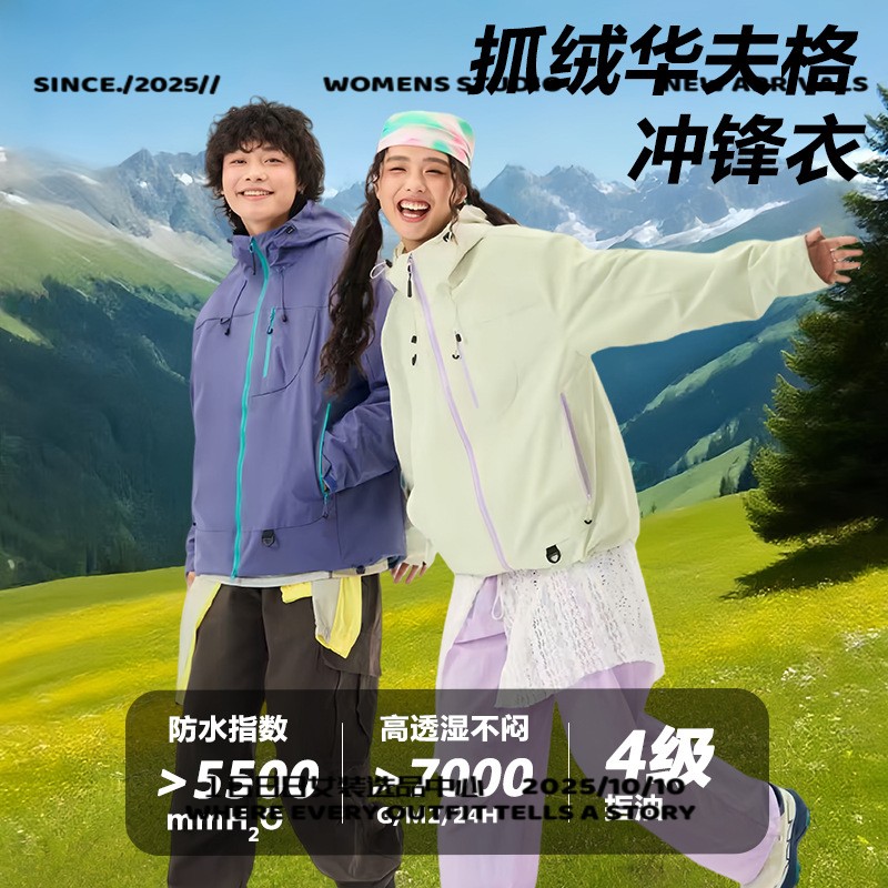 空山雨硬壳冲锋衣男款三合一防风防水夹克外套女户外秋冬季登山服