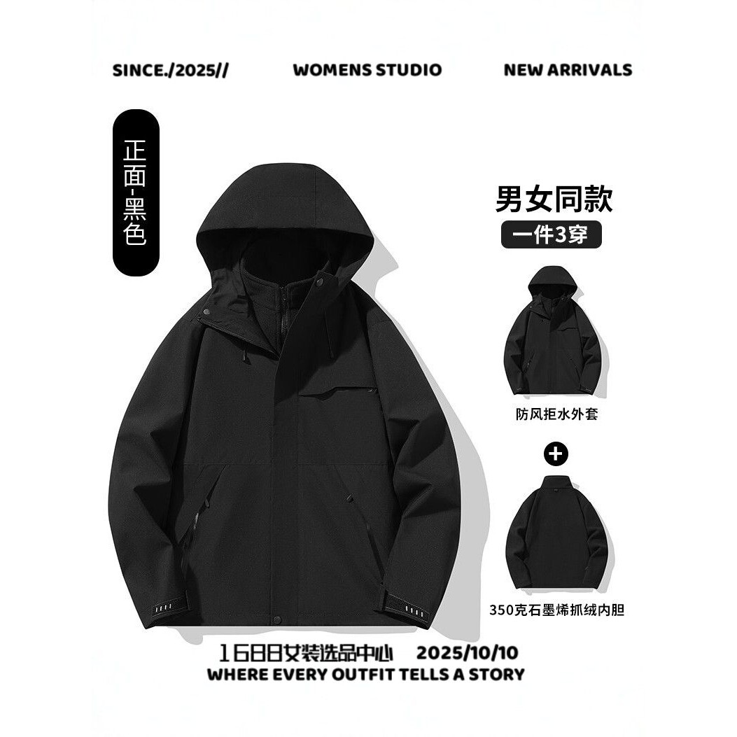 石狮冲锋衣男款男女同款三合一冲锋衣春秋户外防风防水连帽外套可
