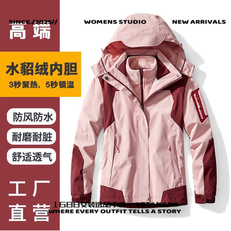 女士三合一外套防风防雨可单穿冲锋衣两件套超柔抓绒内胆保暖