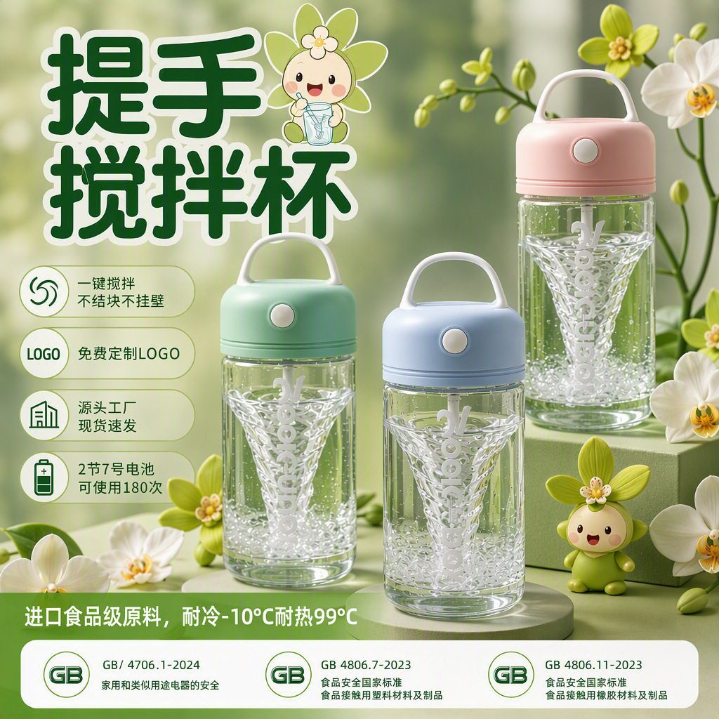 现货pc材质搅拌杯电池款自动搅拌蛋白粉随水杯奶昔摇摇杯子图片