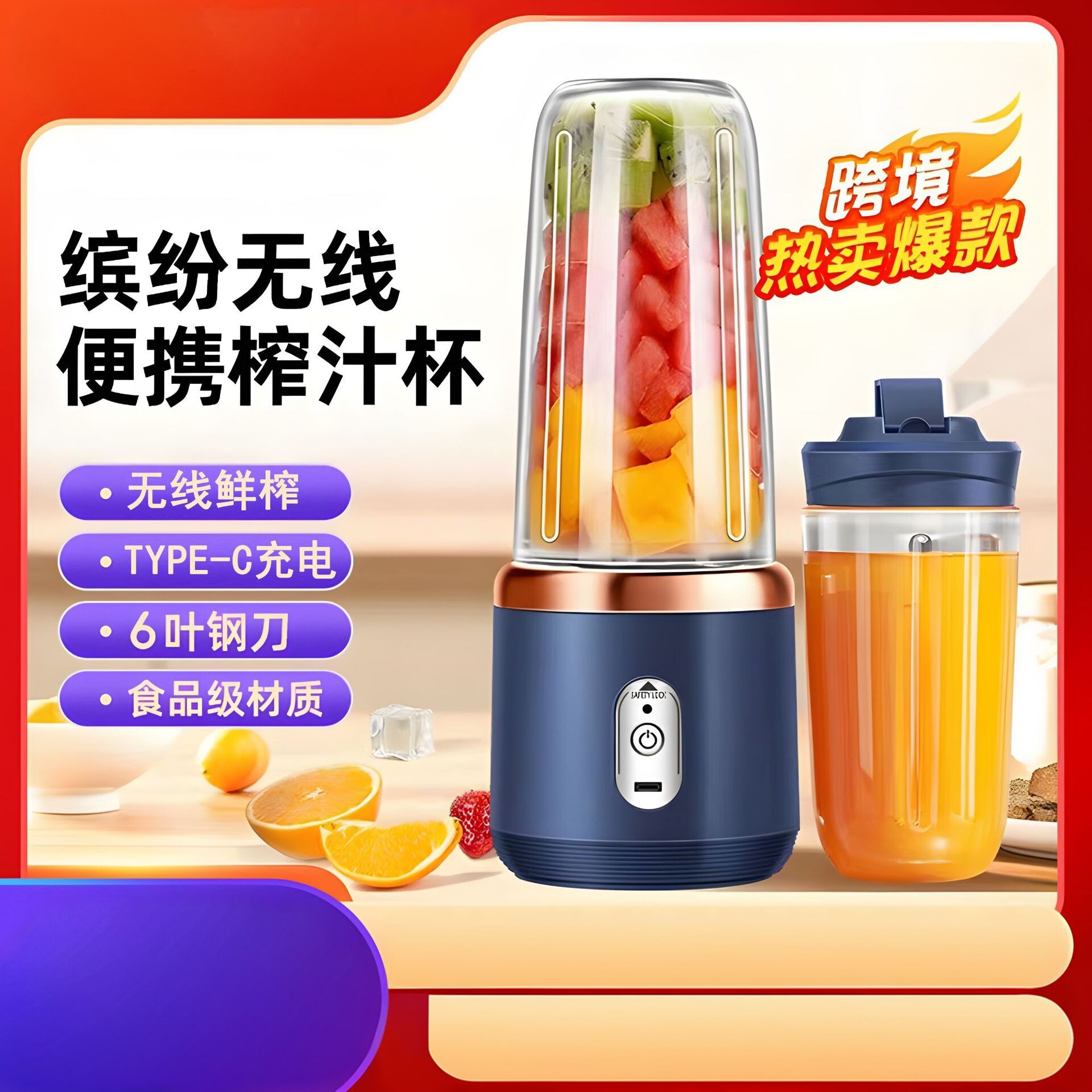 德国榨汁机便携式充电小型榨汁机学生家用多功能果汁搅拌机榨汁杯