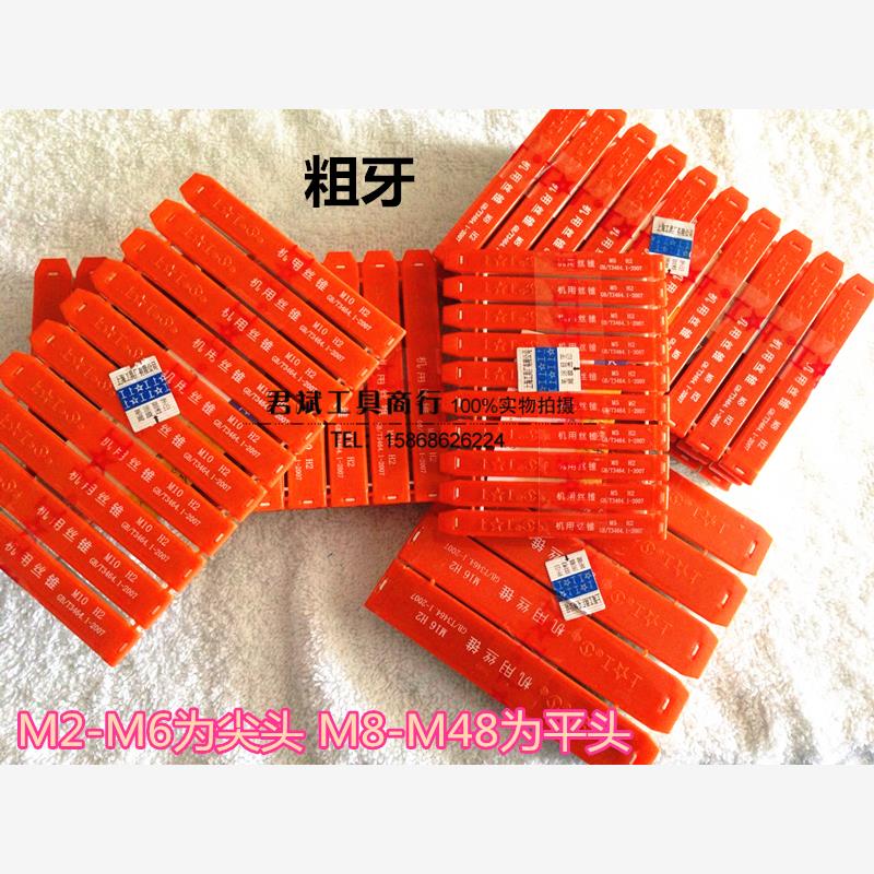 正品上工机用丝锥攻M6M8