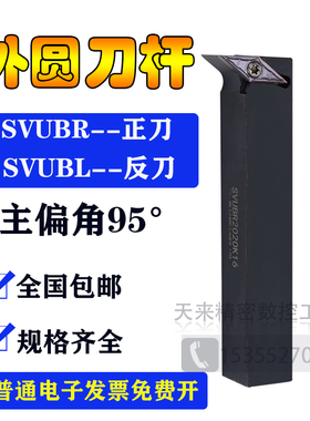 包邮数控外圆车刀SVUBR/L1616H16 2020K16 3232P16单面VBMT160404