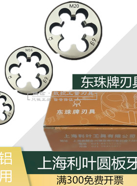 铜铝专用圆板牙元板牙M21M22M23M24M25M26X1X1.25X1.5X2