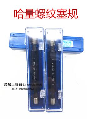 哈量螺纹塞规M2 M3M4M5M6M7M8M10M12 M16M20M24M27M30M36M42-M48