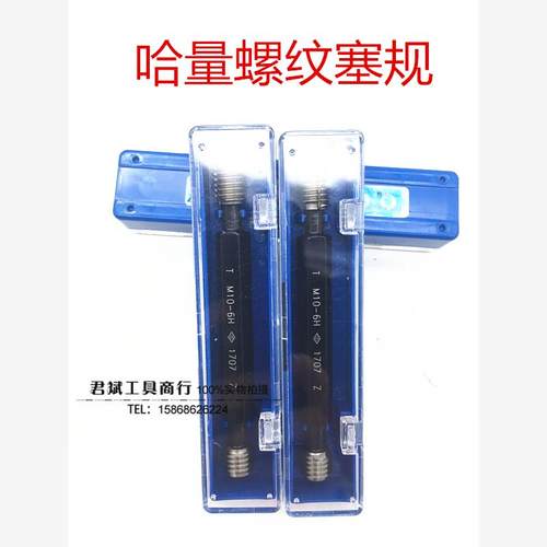哈量螺纹塞规M2M3M4M5M6