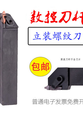 数控立装螺纹车刀杆SVER2020K16/2525M16/M22-V蜗杆T型梯形外螺纹