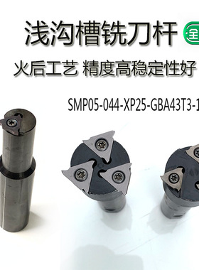 数控内浅沟MG铣刀杆SMP05-039-XP25-GBA32  卡簧环内铣刀杆