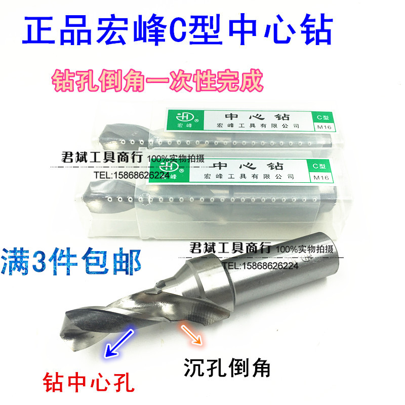宏峰C型复合中心钻/攻丝