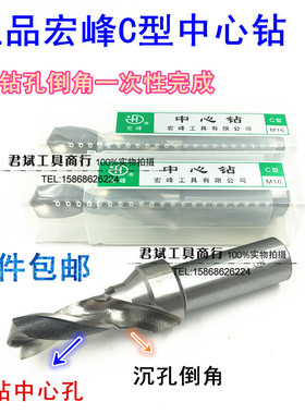 宏峰C型复合中心钻/攻丝阶梯钻/攻丝钻头M3M4M5M6M8M10M12M24M30