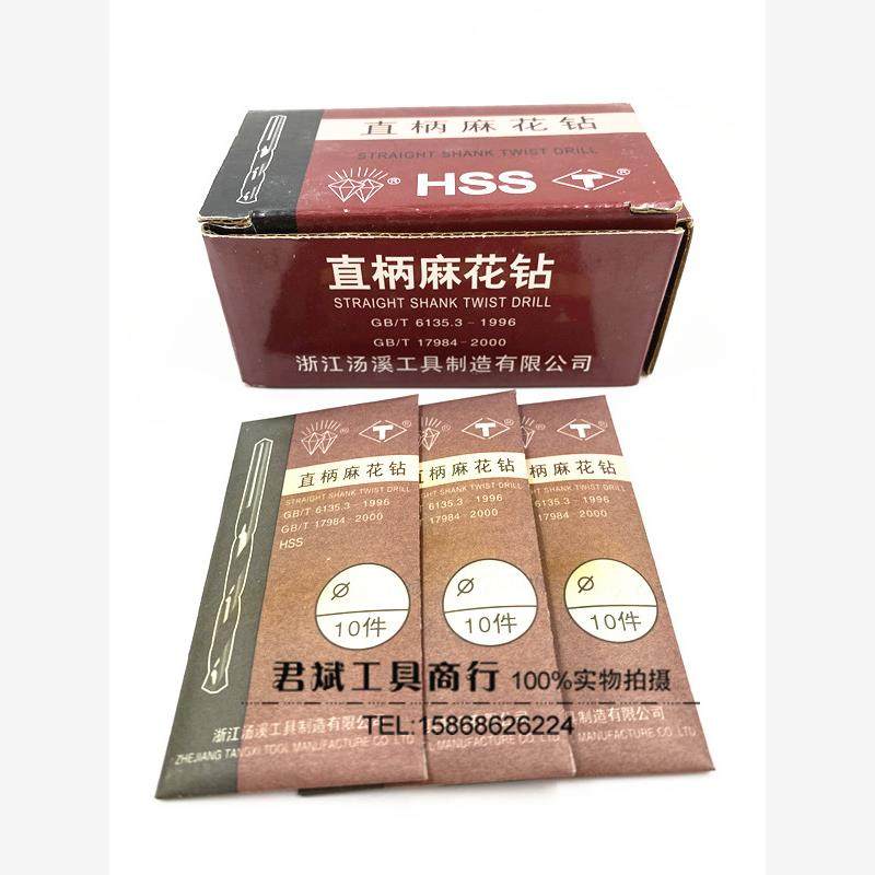 正宗汤溪直柄麻花钻头 汤工1 2 3 4 5 6 7 8 9 10 11 12 13轧制