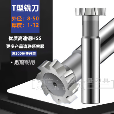 超硬直柄T型槽铣刀T形刀25 28 30 32 40 45 50X2X3X4X5X6X8X10X12