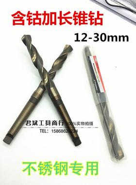 SLDE德国进口含钴加长锥柄麻花钻头12mm-30mm不锈钢专用高钴钻