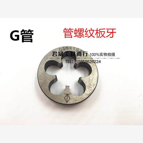 水管管螺纹圆板牙G1/8G3