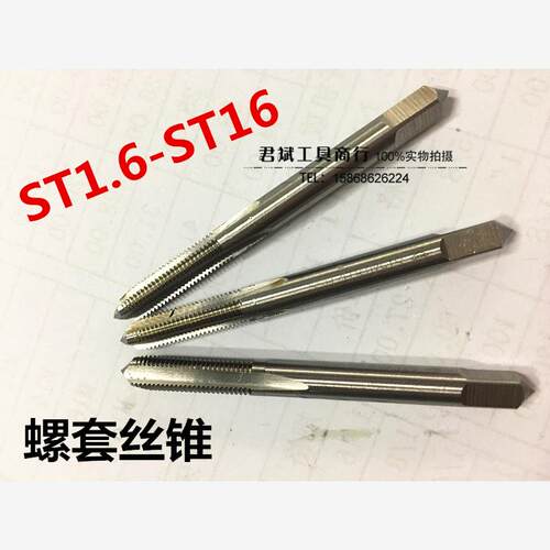 ST丝锥钢丝螺套/攻/牙护