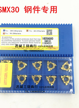 三韩螺纹刀片16ER/IR 0.5/0.75/1.0/1.25/1.5/2.0/3.0ISO  SMX30