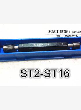 螺纹规钢丝螺套螺纹塞规ST2ST2.5ST3ST4ST5ST6ST8ST10ST12--ST27