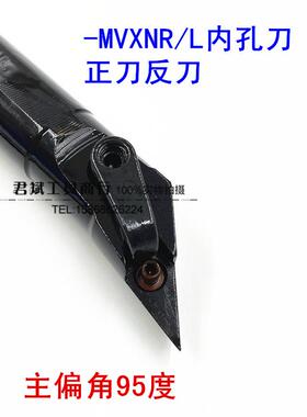95度M型内孔车刀S20R S25S S32T S40T-MVXNR16 MVXNL16 正刀/反刀