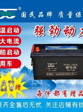台湾统一蓄电池12V120AH电瓶农用汽车拖拉机发电机车用三轮