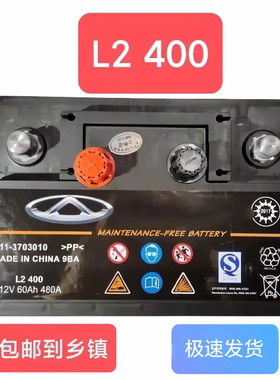 奇瑞A5 E5 瑞虎A3 风云2 旗云风云E3A1QQ6等汽车配套60AH电瓶电池