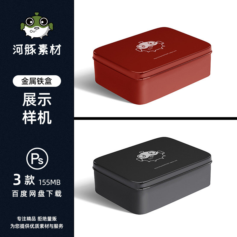 长方形铁盒金属包装盒马口铁茶叶盒效果图展示智能贴图ps设计样机